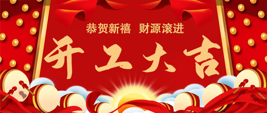 蓄勢(shì)起航，乘龍而上 | 2024年百騰科...